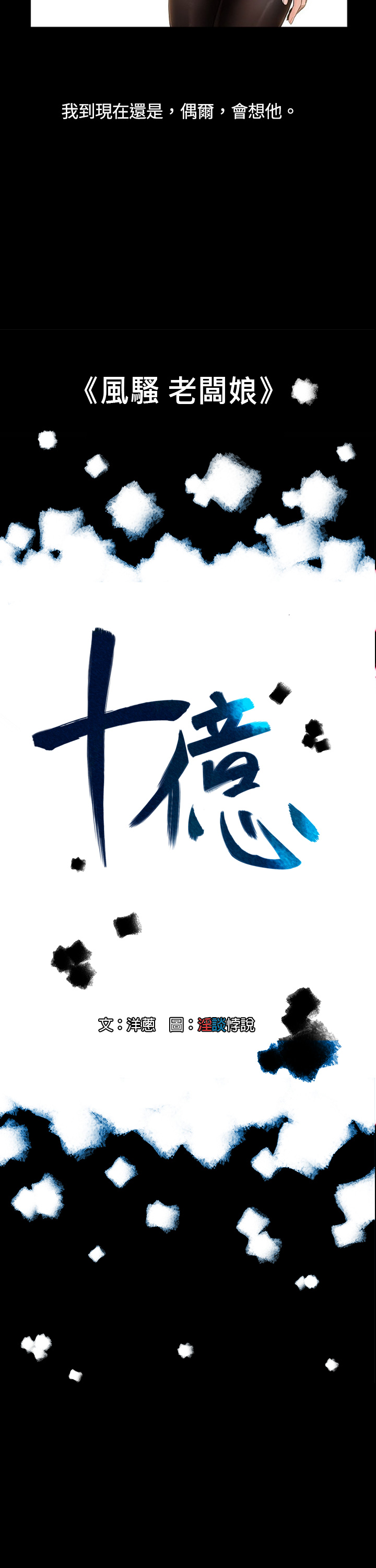 中文韩漫十億風騷老闆娘Ch.0-10 [中国語]