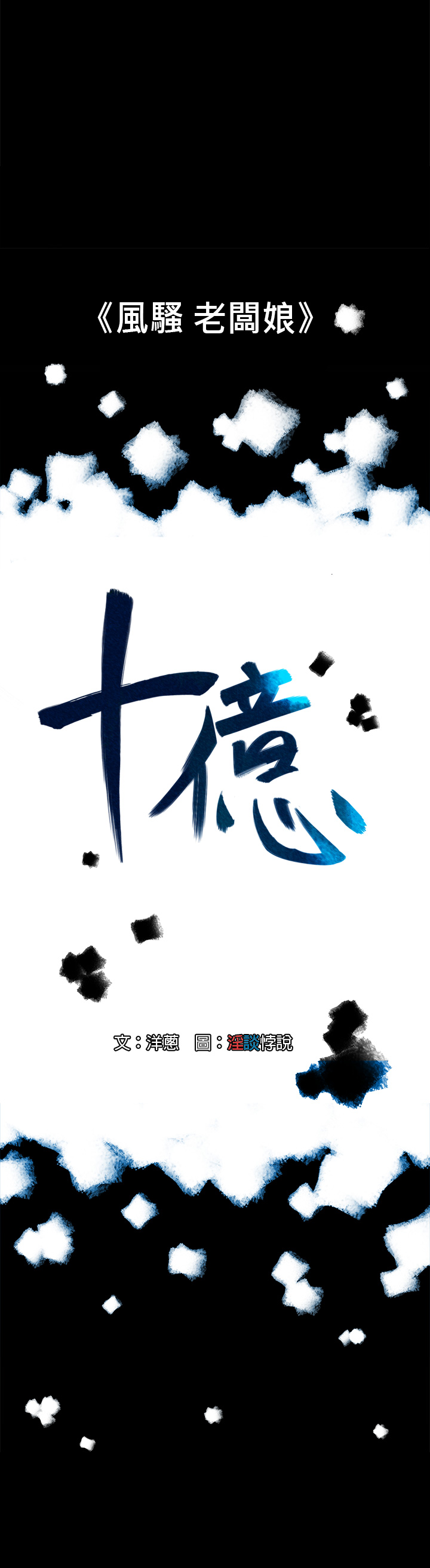 中文韩漫十億風騷老闆娘Ch.0-10 [中国語]