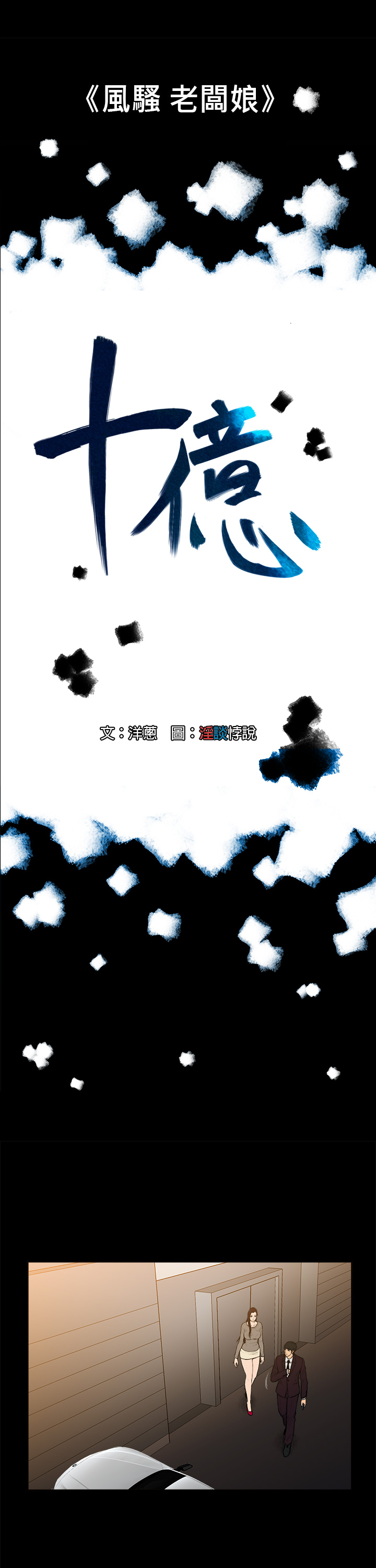 中文韩漫十億風騷老闆娘Ch.0-10 [中国語]