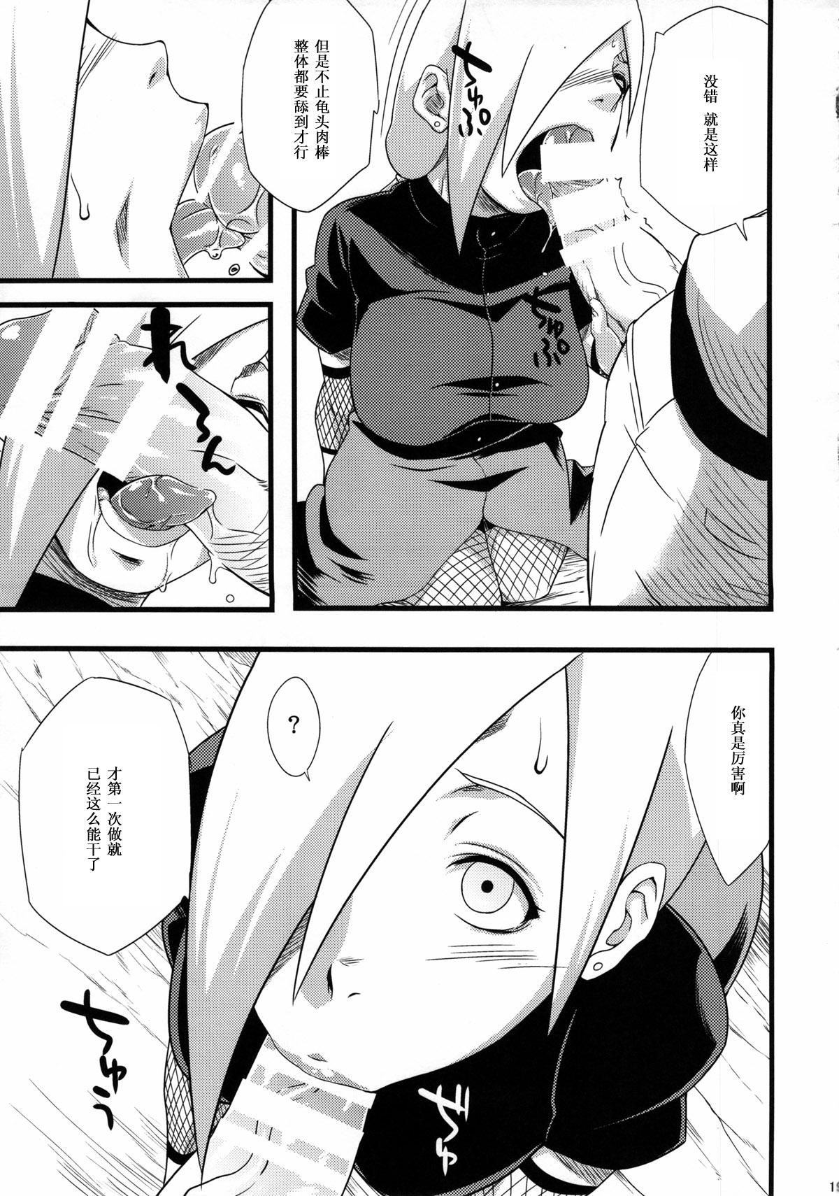 (C85) [からきし傭兵団 真雅 (砂原渉、たお)] 仙人掌忍道 2 (NARUTO -ナルト-) [中国翻訳]