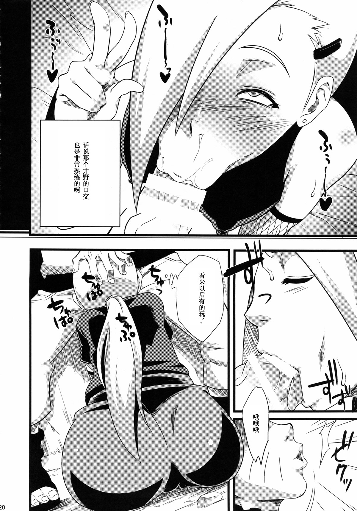 (C85) [からきし傭兵団 真雅 (砂原渉、たお)] 仙人掌忍道 2 (NARUTO -ナルト-) [中国翻訳]