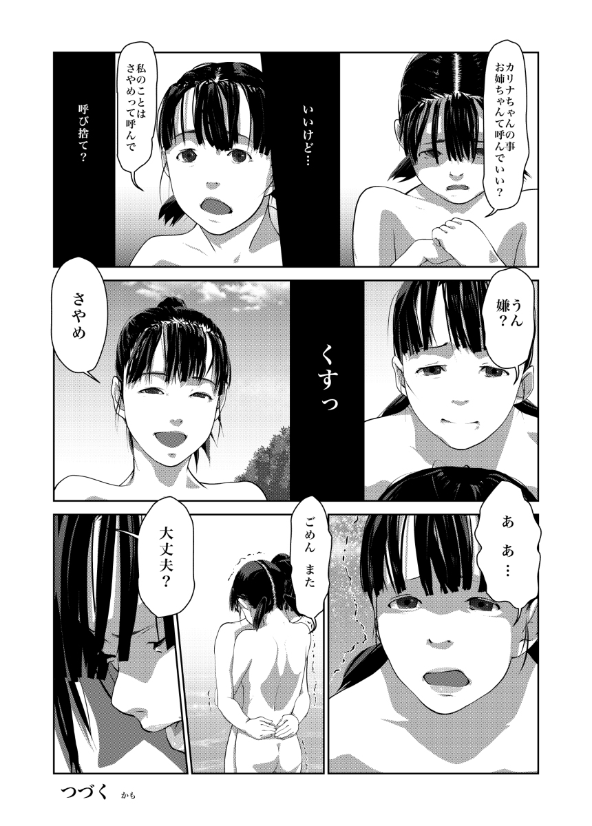 [Mints] ぼくの世界一のお姉ちゃん 2