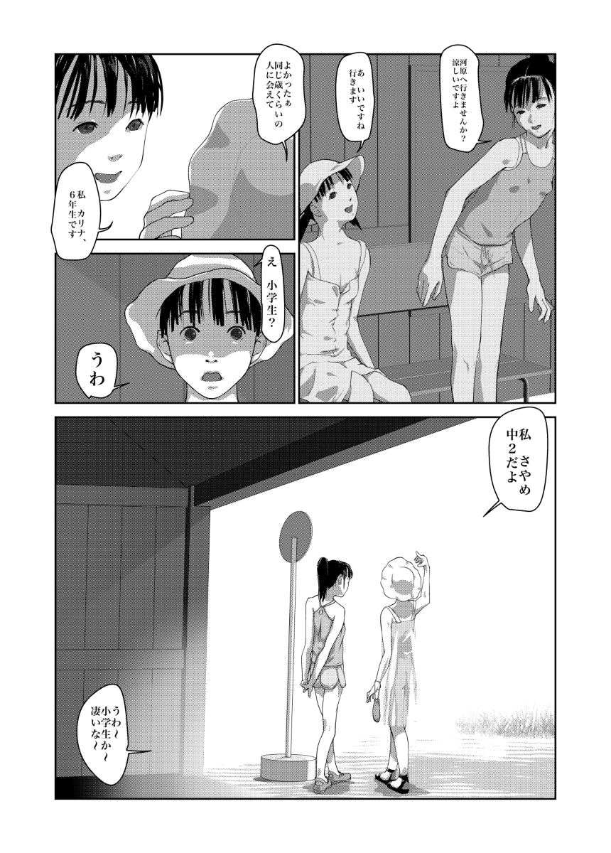 [Mints] ぼくの世界一のお姉ちゃん 2
