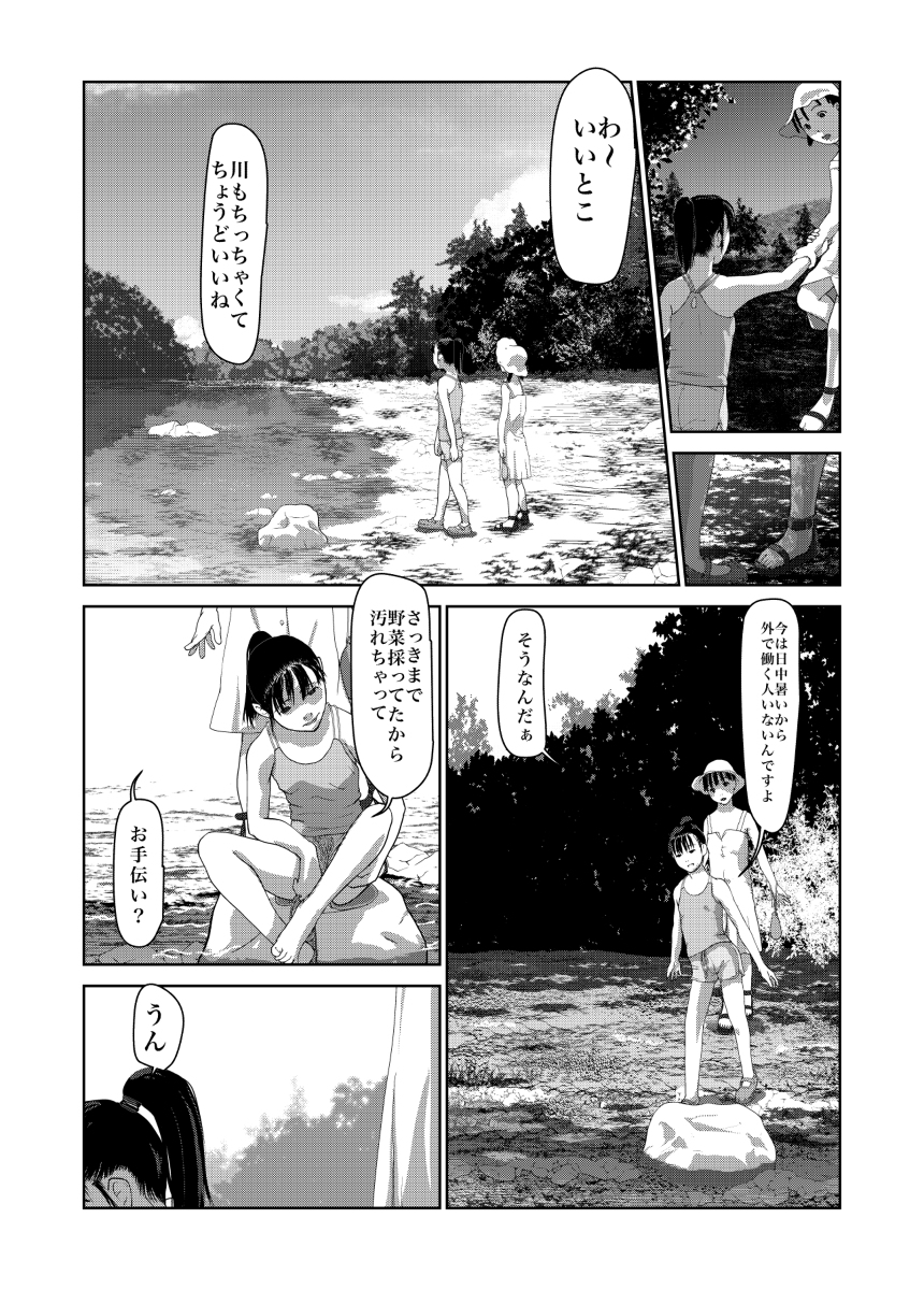 [Mints] ぼくの世界一のお姉ちゃん 2