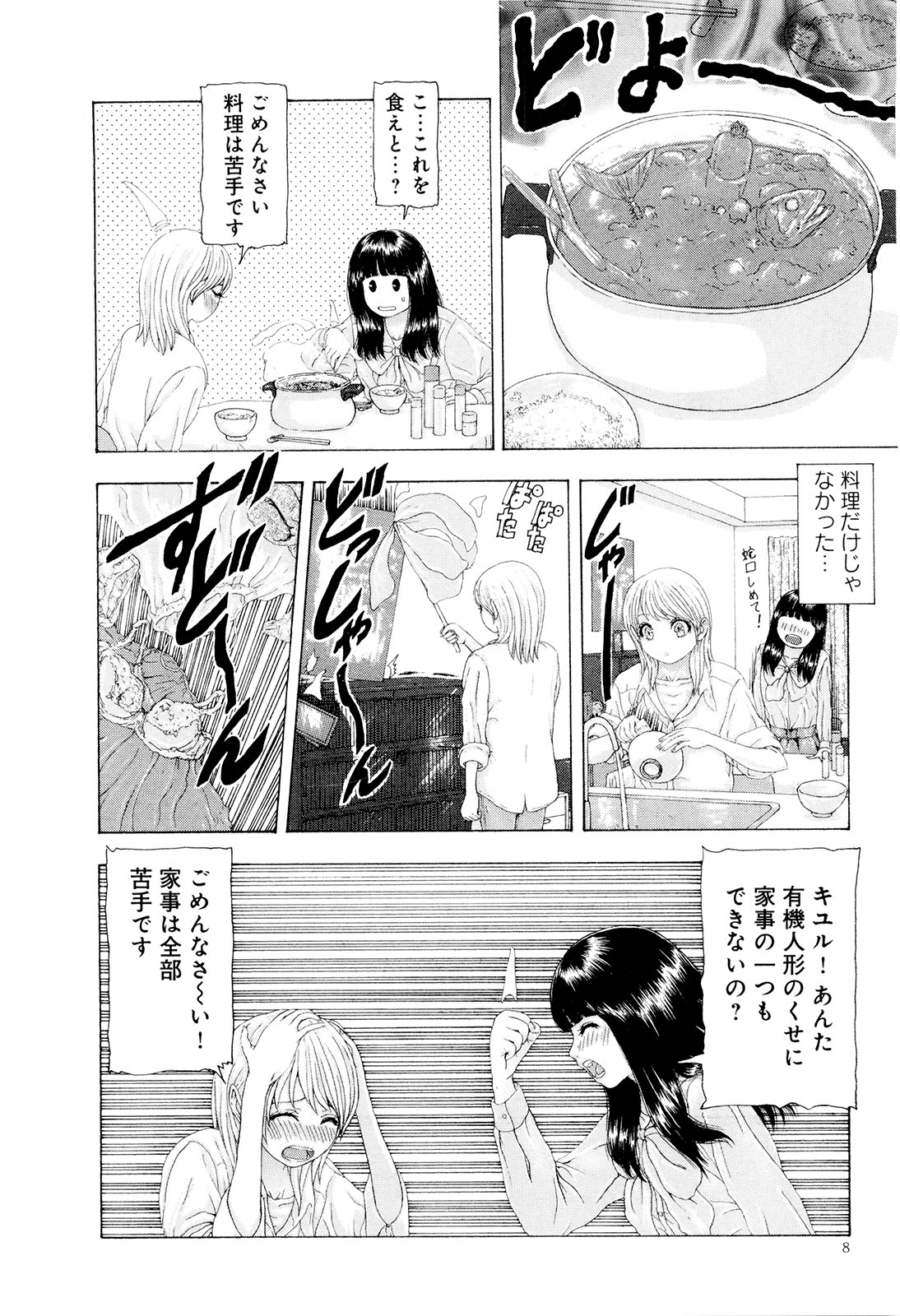 [蜈蚣Melibe] この世界には有機人形がいる