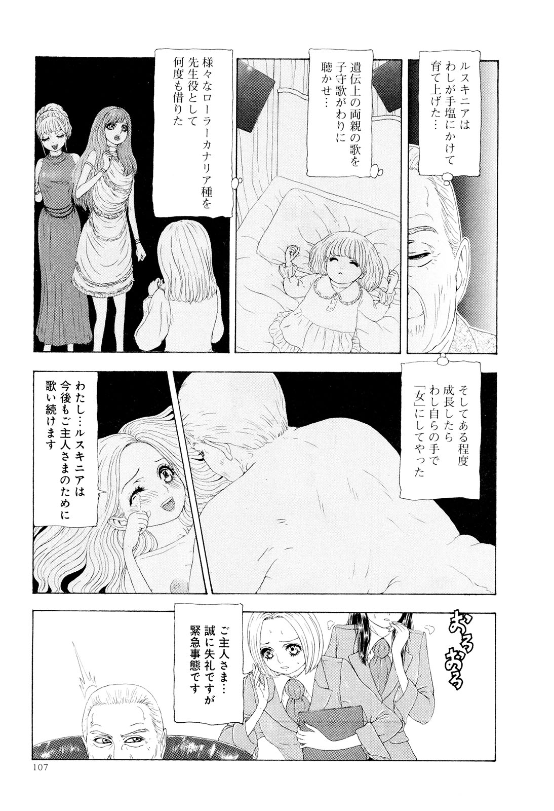 [蜈蚣Melibe] この世界には有機人形がいる