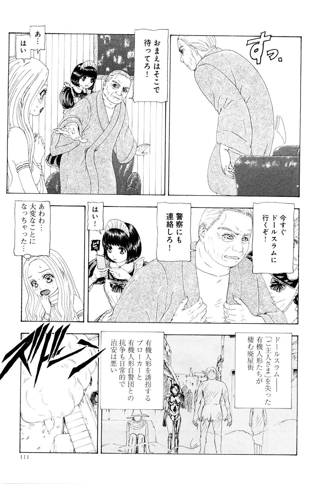 [蜈蚣Melibe] この世界には有機人形がいる