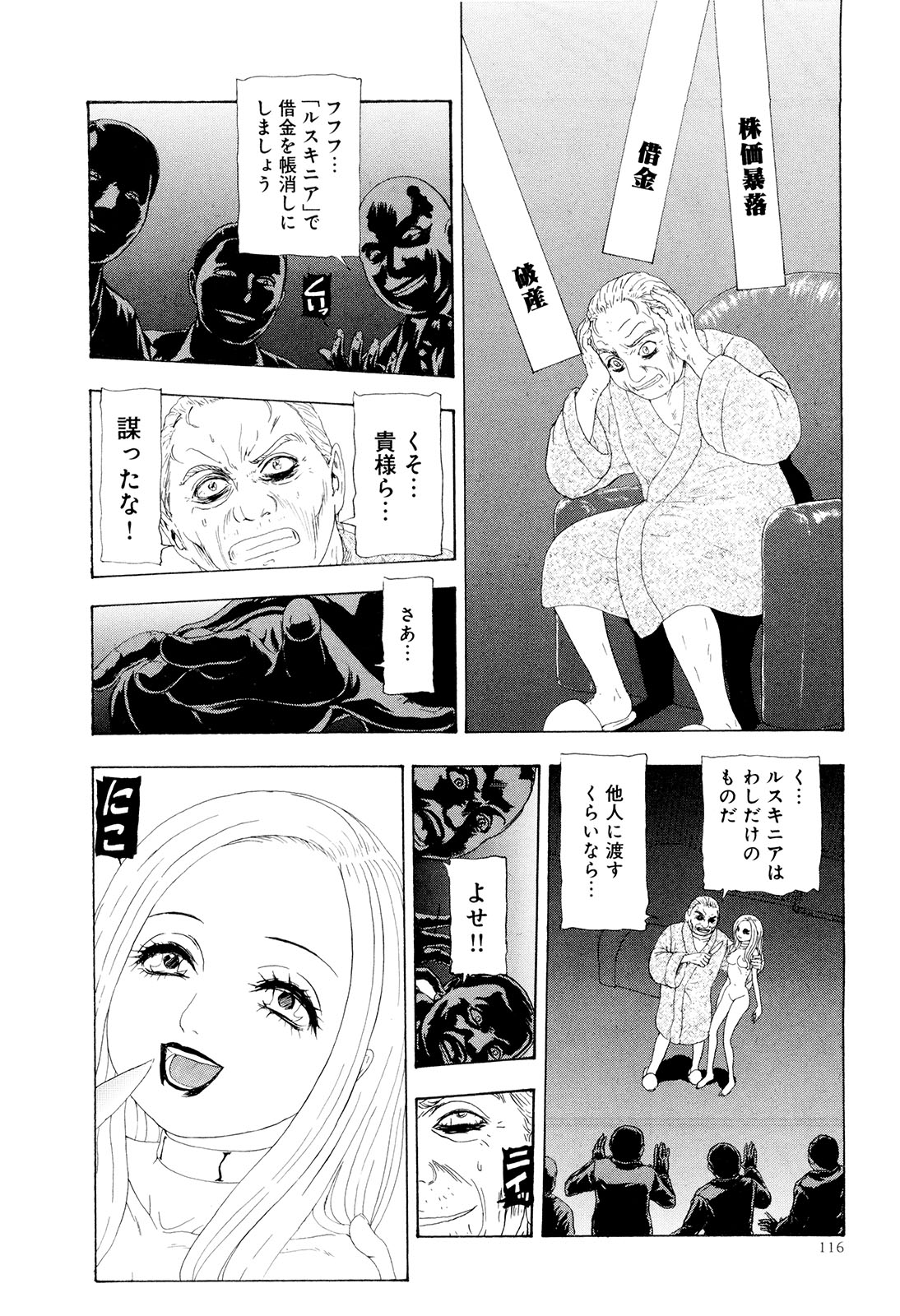 [蜈蚣Melibe] この世界には有機人形がいる