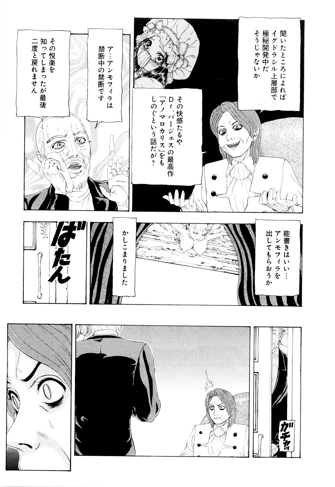 [蜈蚣Melibe] この世界には有機人形がいる