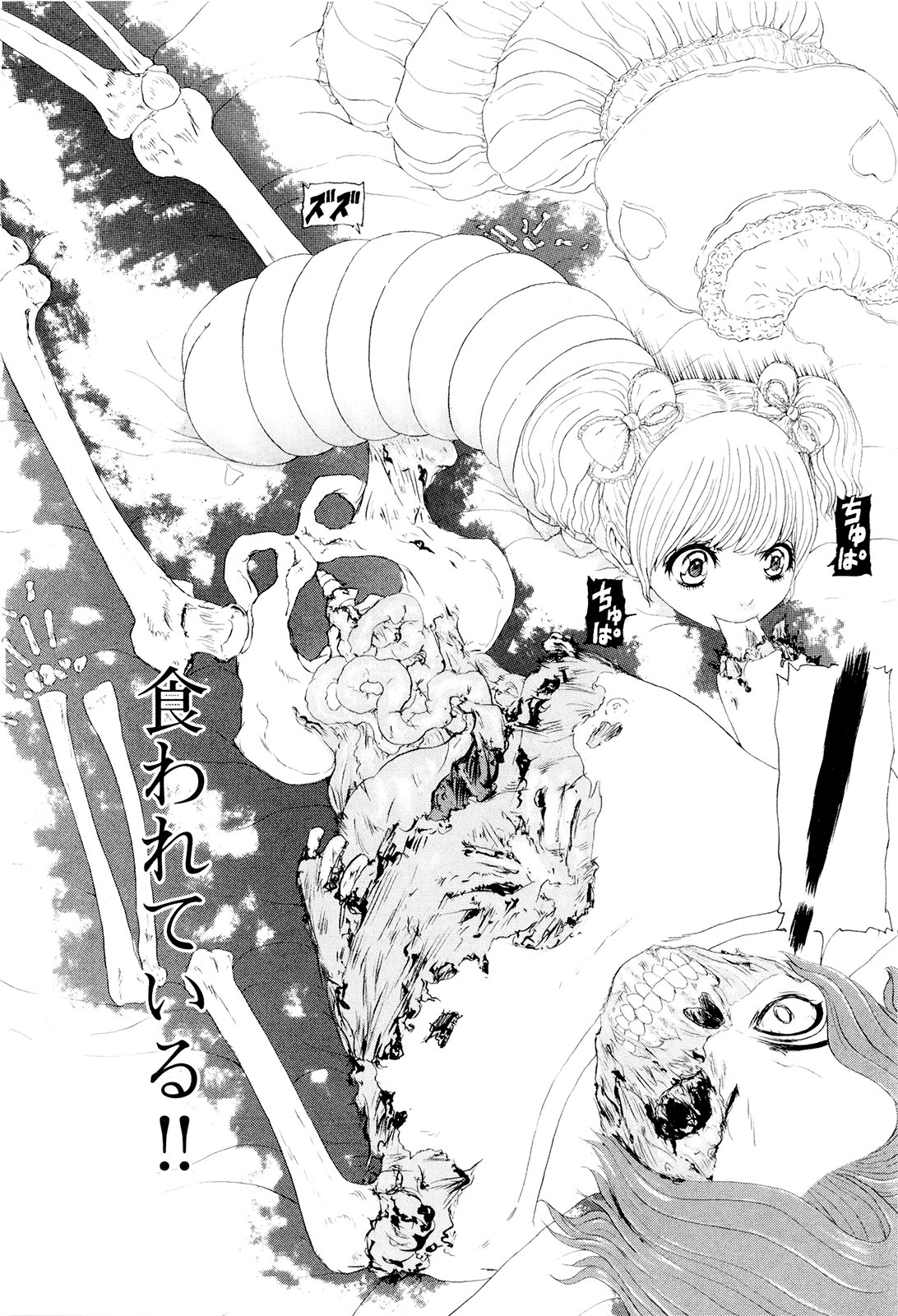 [蜈蚣Melibe] この世界には有機人形がいる