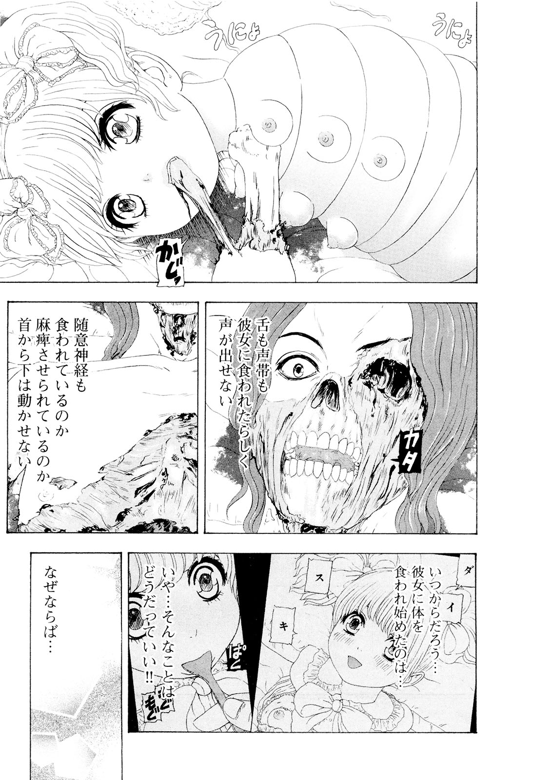 [蜈蚣Melibe] この世界には有機人形がいる