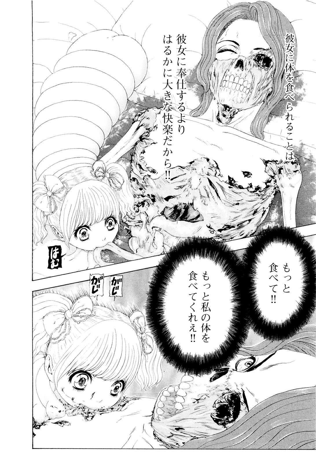 [蜈蚣Melibe] この世界には有機人形がいる