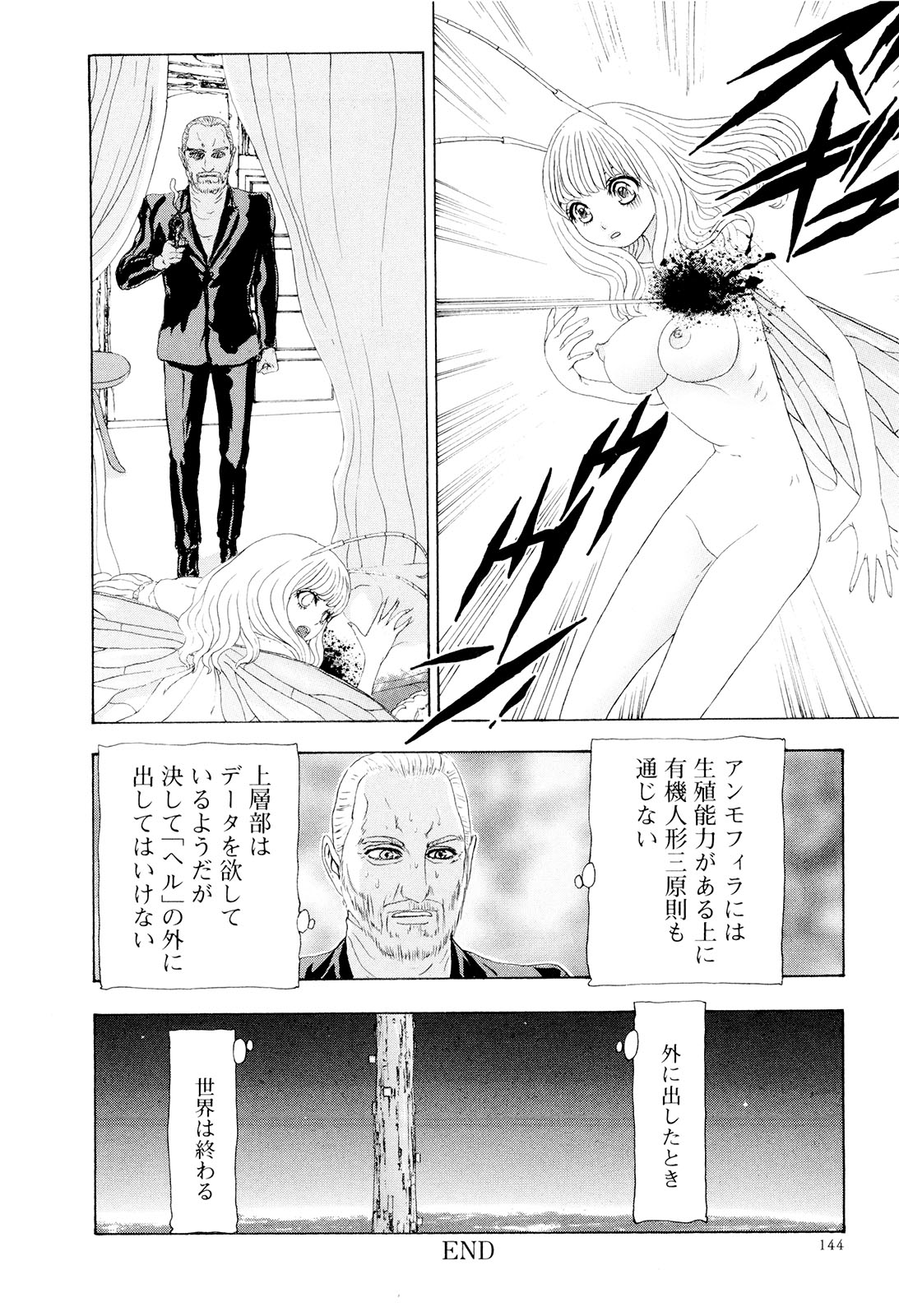 [蜈蚣Melibe] この世界には有機人形がいる