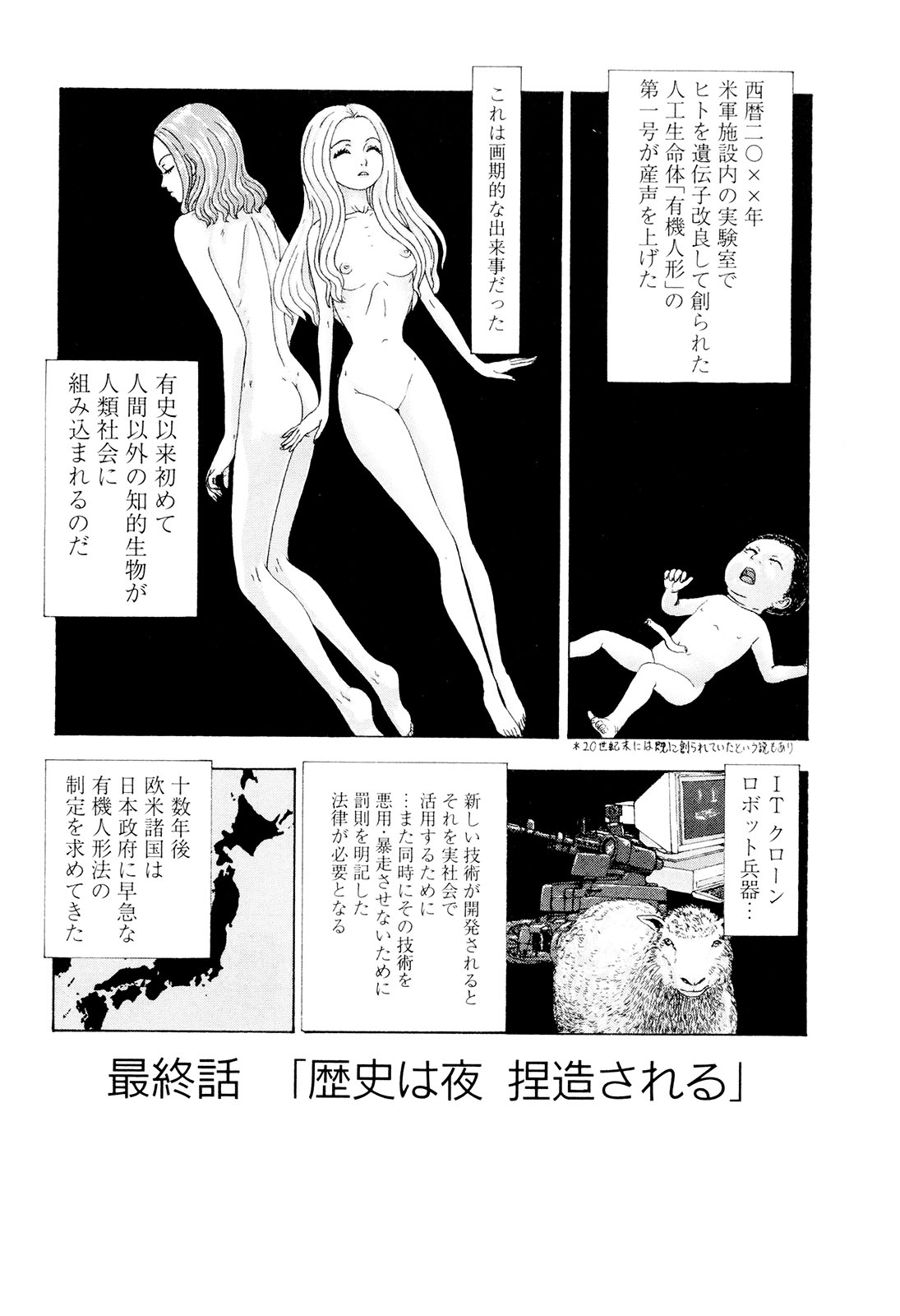 [蜈蚣Melibe] この世界には有機人形がいる