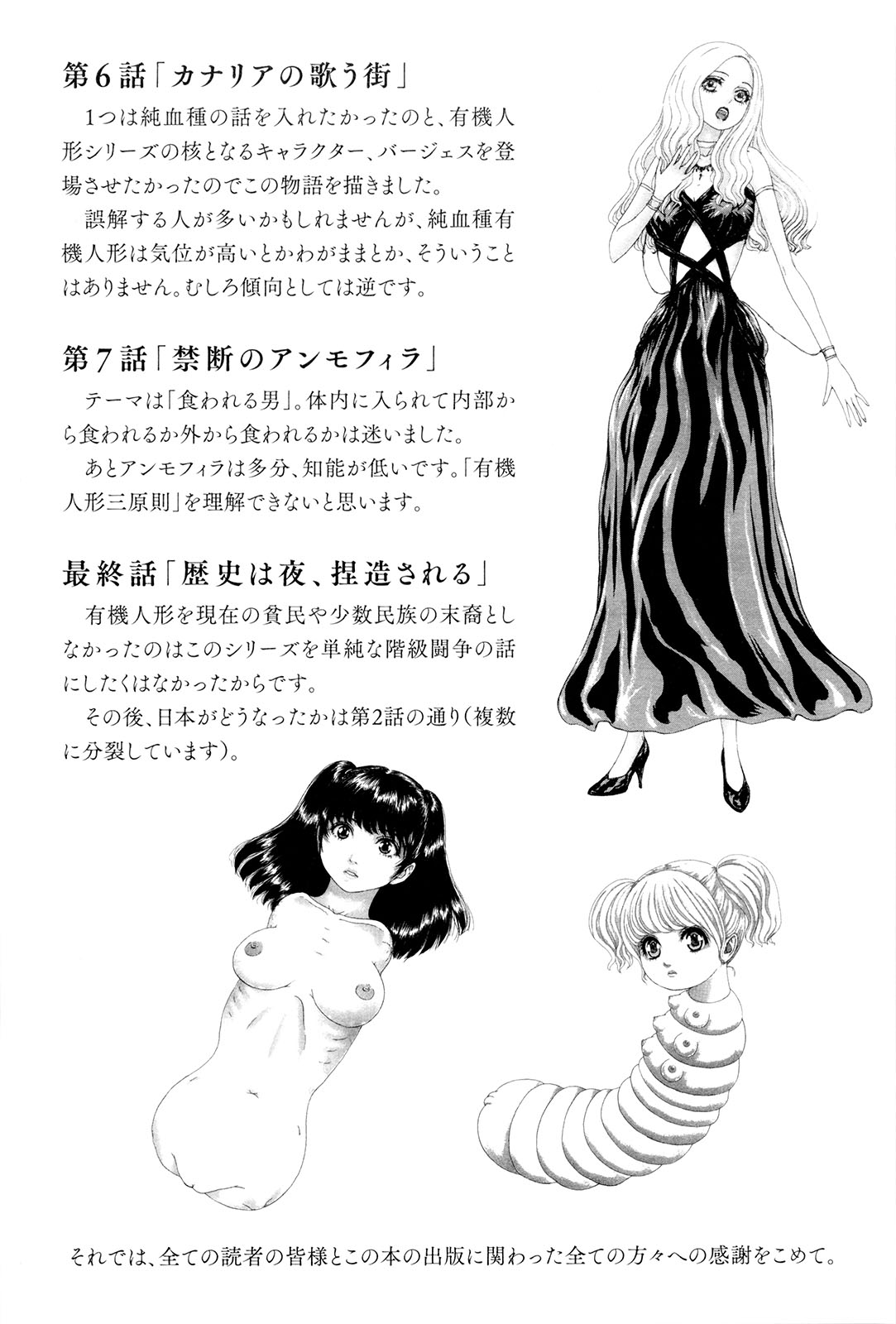 [蜈蚣Melibe] この世界には有機人形がいる