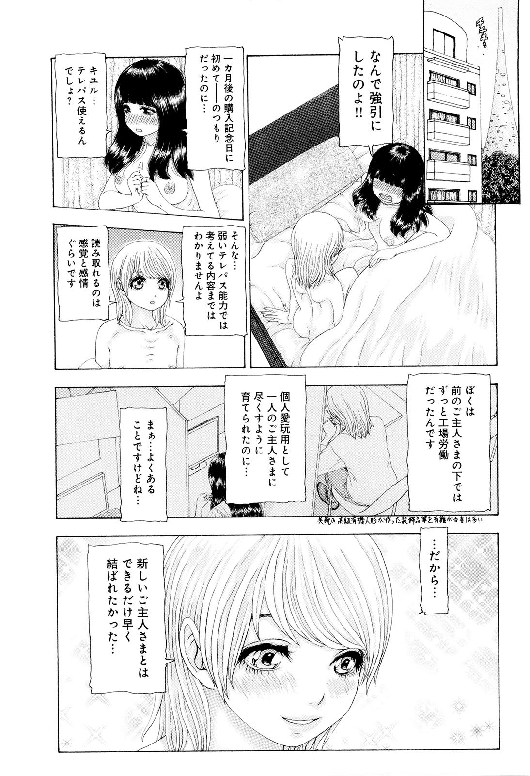 [蜈蚣Melibe] この世界には有機人形がいる