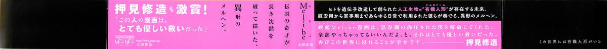 [蜈蚣Melibe] この世界には有機人形がいる