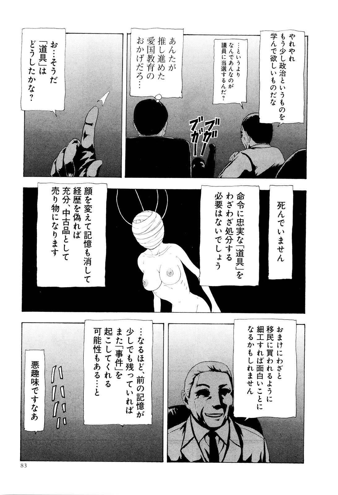 [蜈蚣Melibe] この世界には有機人形がいる