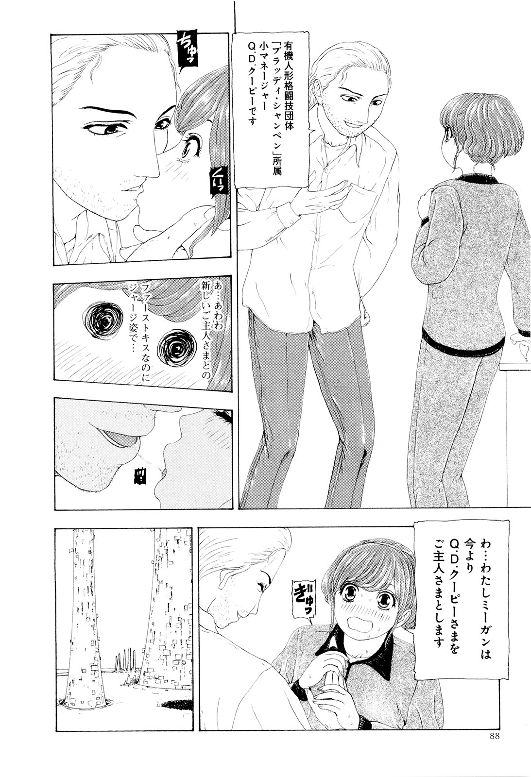 [蜈蚣Melibe] この世界には有機人形がいる