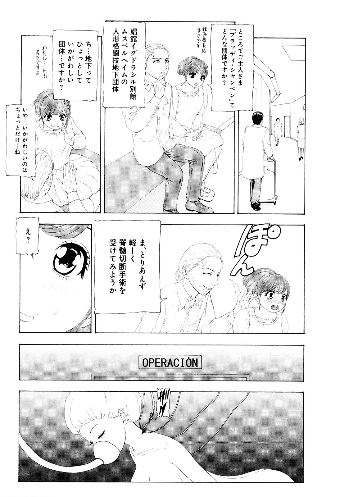 [蜈蚣Melibe] この世界には有機人形がいる