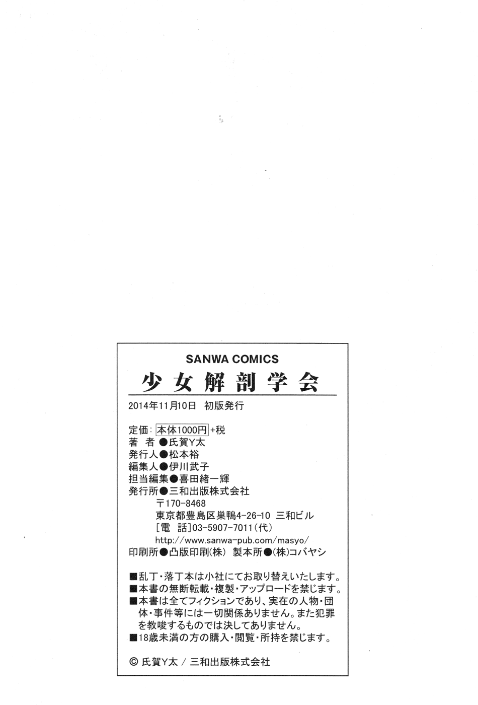 [氏賀Ｙ太] 少女解剖学会
