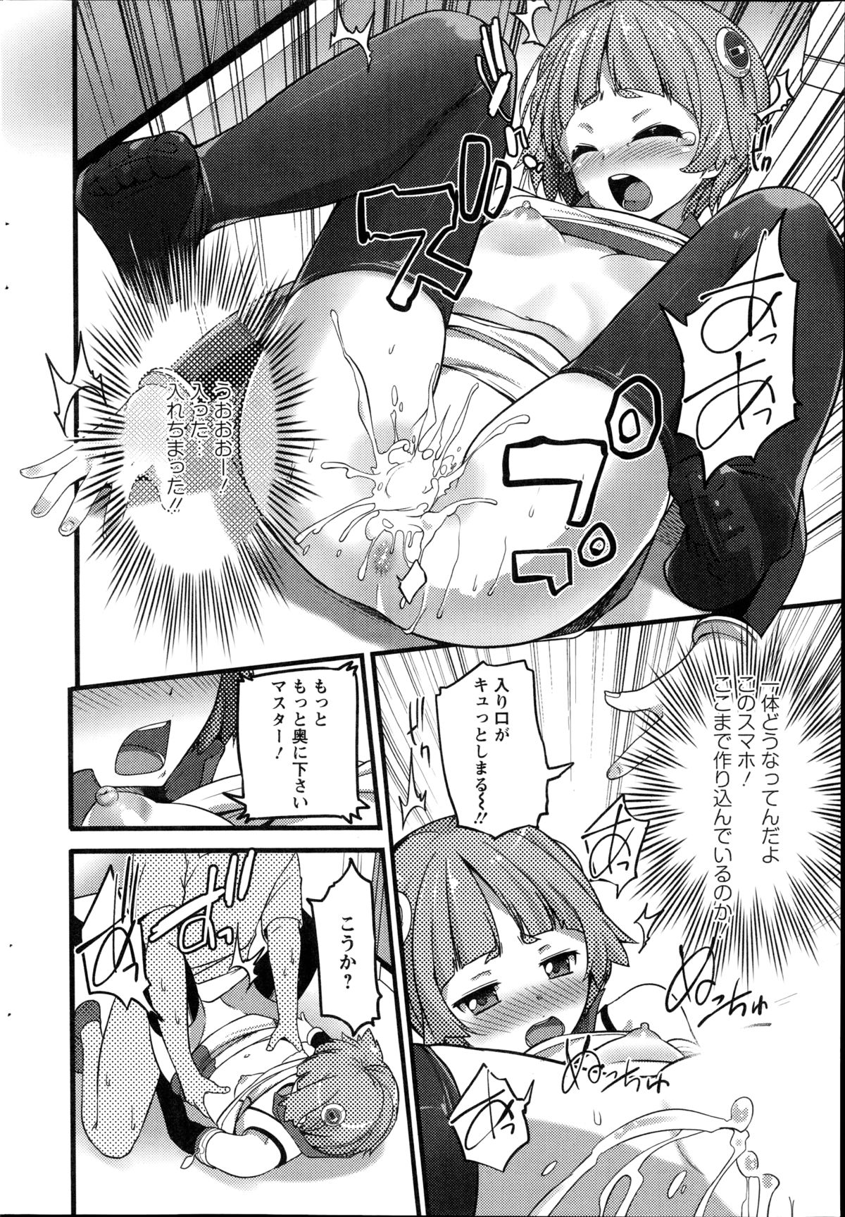 [大石中二] Pear Phone 第1-2章