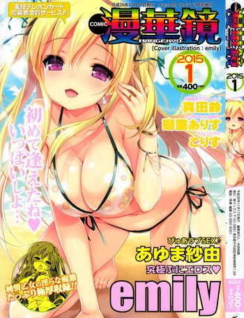 COMIC 漫華鏡 2015年1月号 COMIC 漫華鏡 2015年1月号