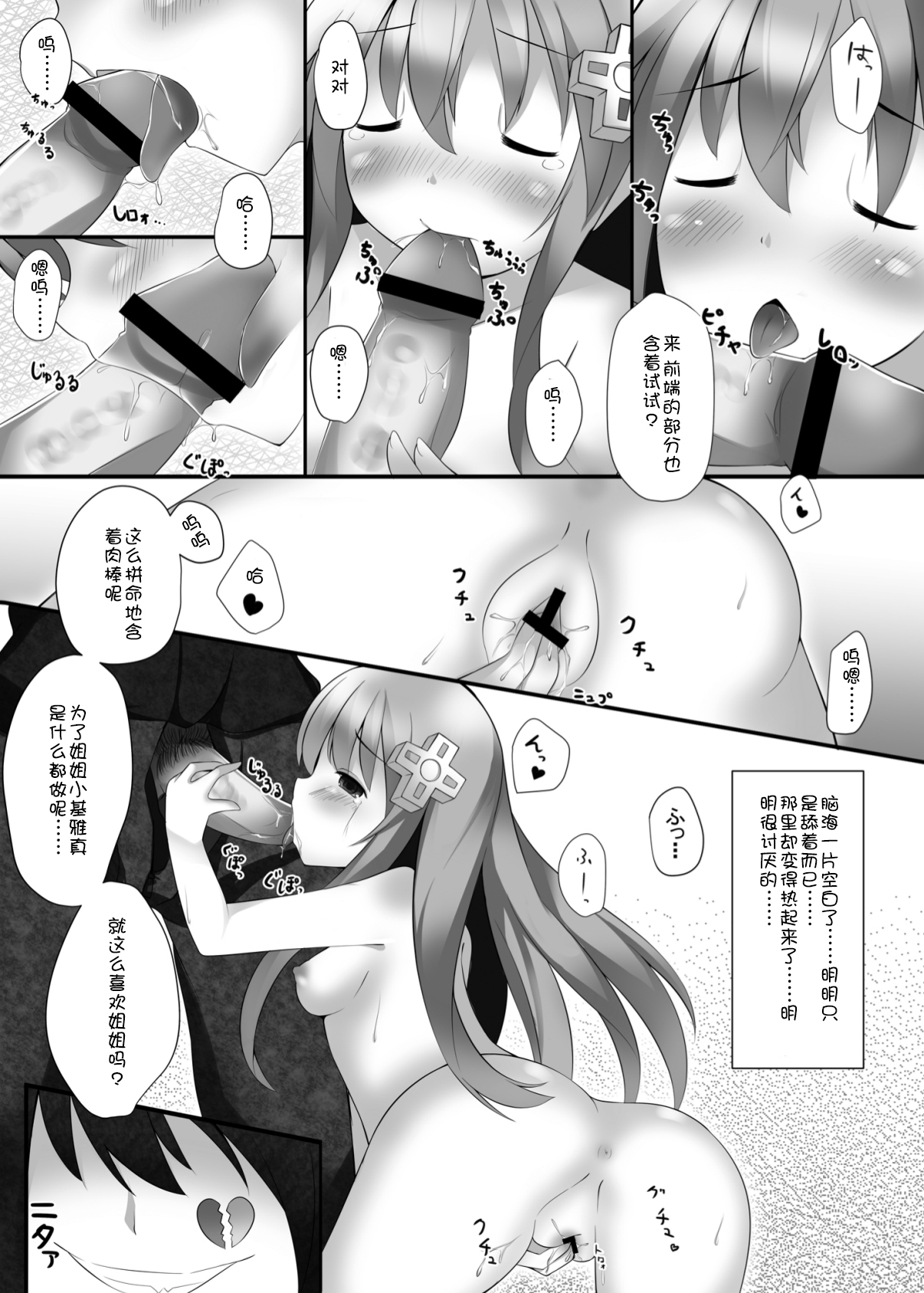 [A · O · I (高秋アキ)] slave sister (超次元ゲイム ネプテューヌ) [中国翻訳]
