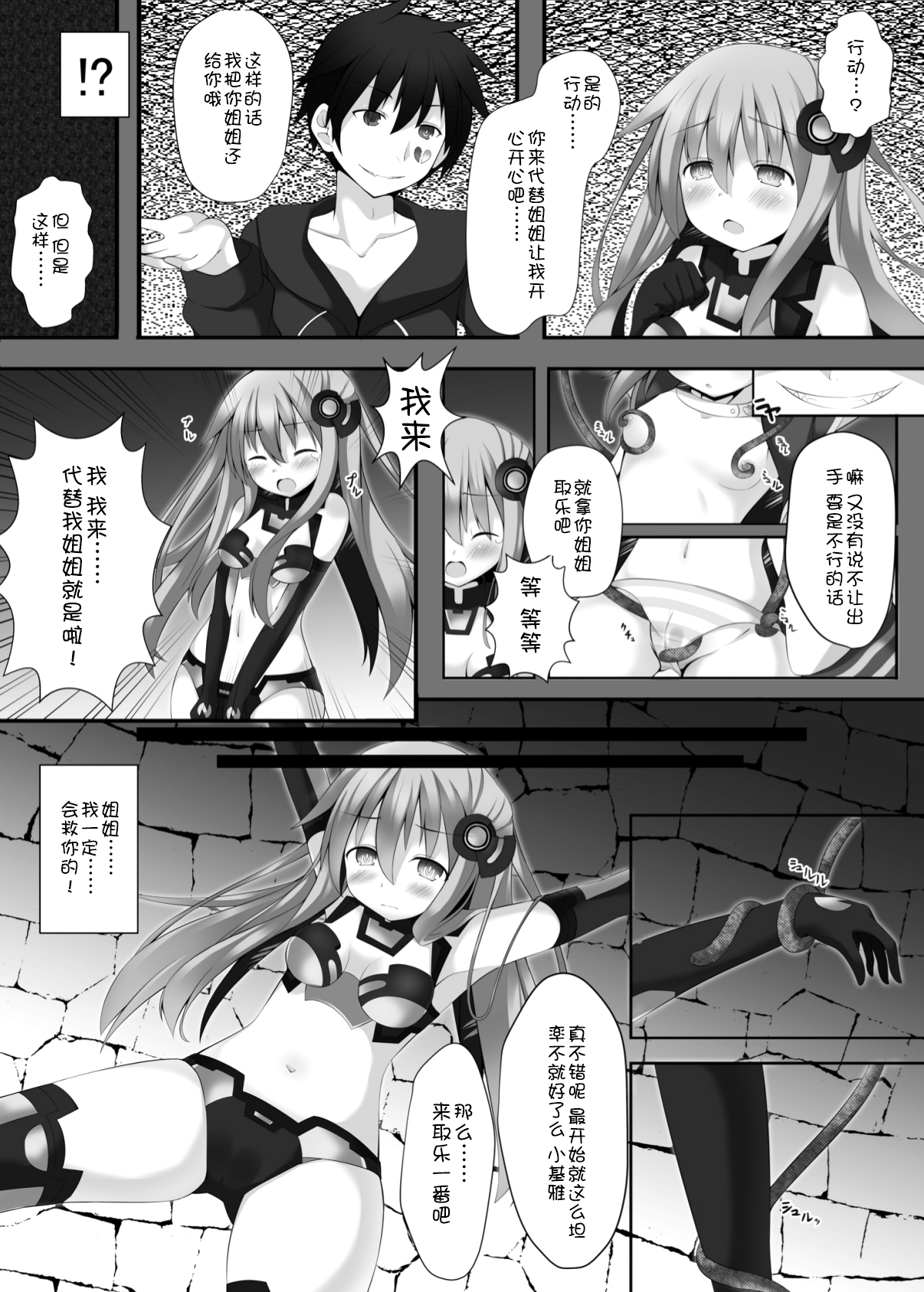 [A · O · I (高秋アキ)] slave sister (超次元ゲイム ネプテューヌ) [中国翻訳]
