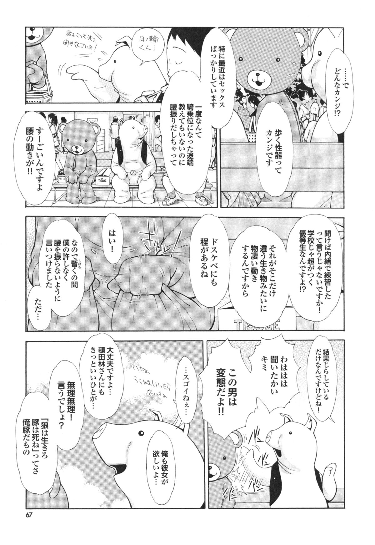 [鉄歩] イモート・コントロール