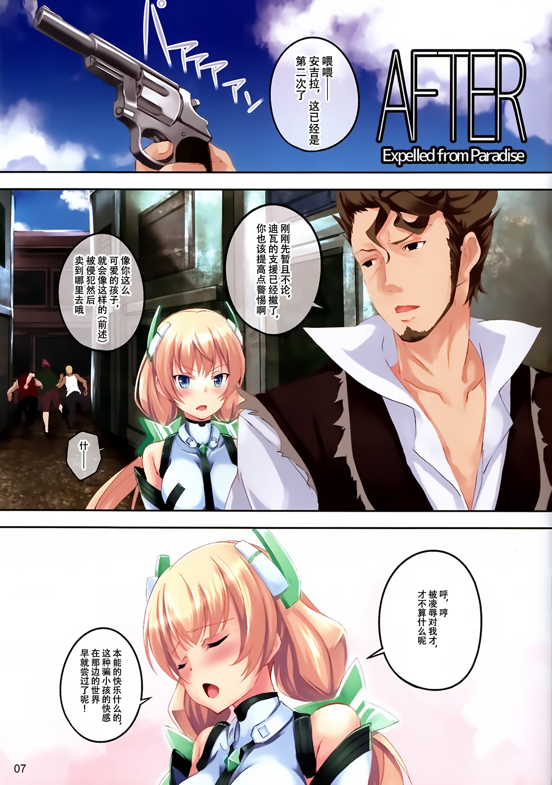 (C87) [セブンデイズホリディ (篠川あるみ、古我望)] Fallen Angela (楽園追放 -Expelled from Paradise-) [中国翻訳]