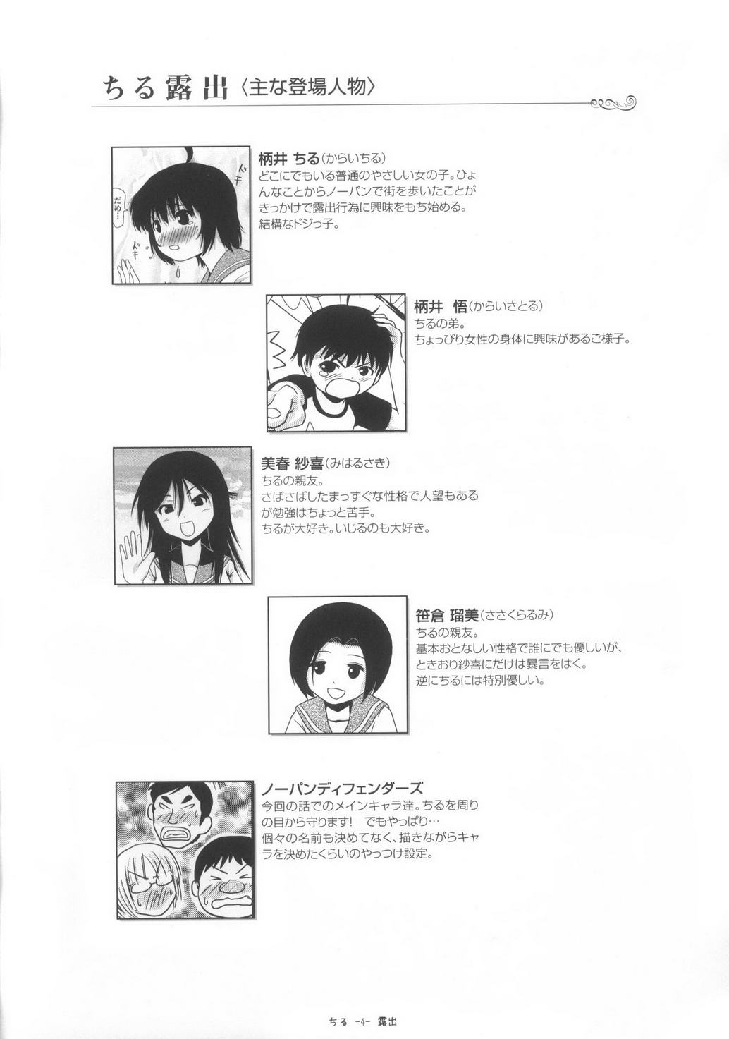 (C85) [ちみはうす (たかぴ)] ちる露出6