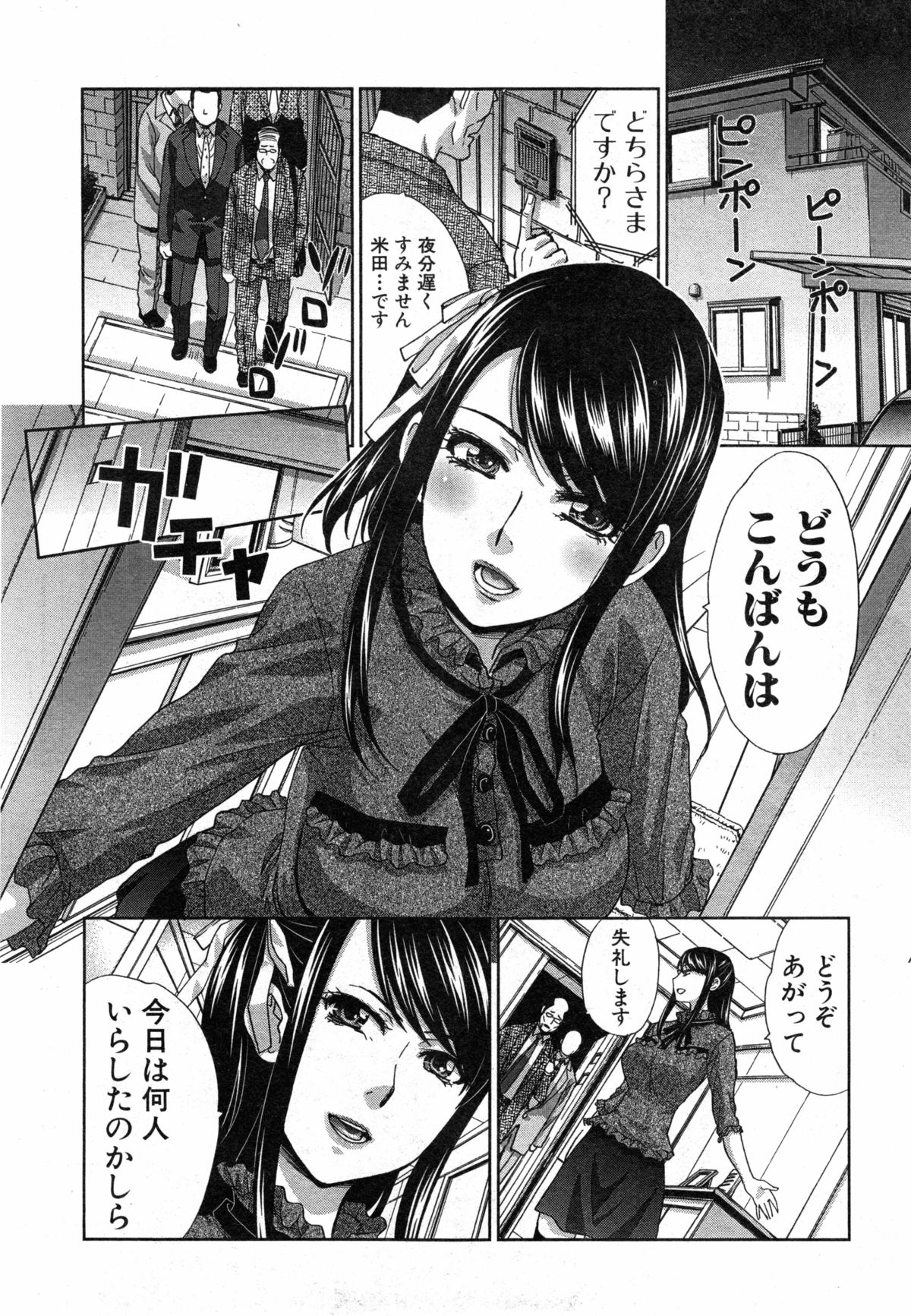 [板場広し] 加齢臭と女神 第1-2章