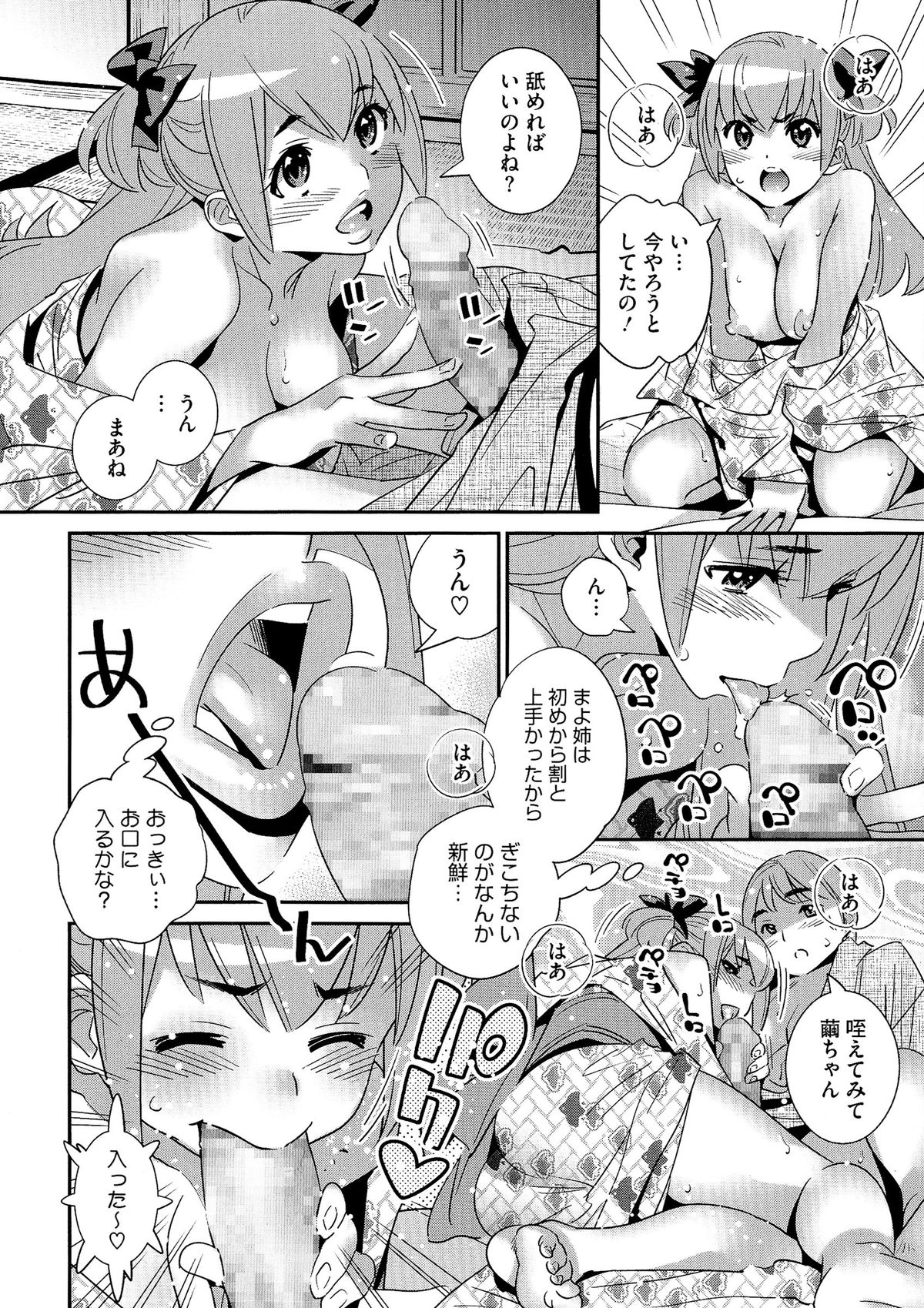 [桂よしひろ] アネマヨ