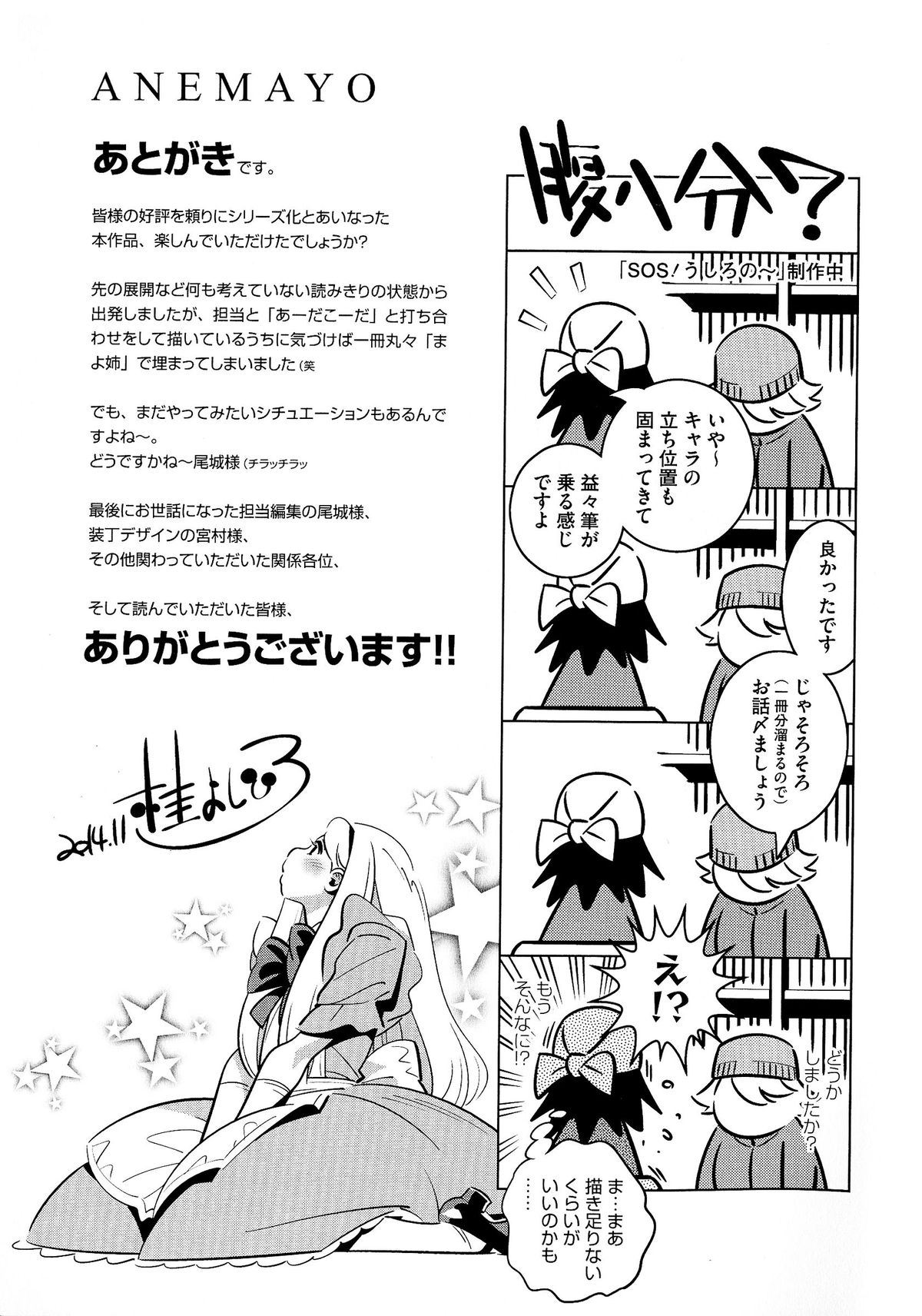 [桂よしひろ] アネマヨ