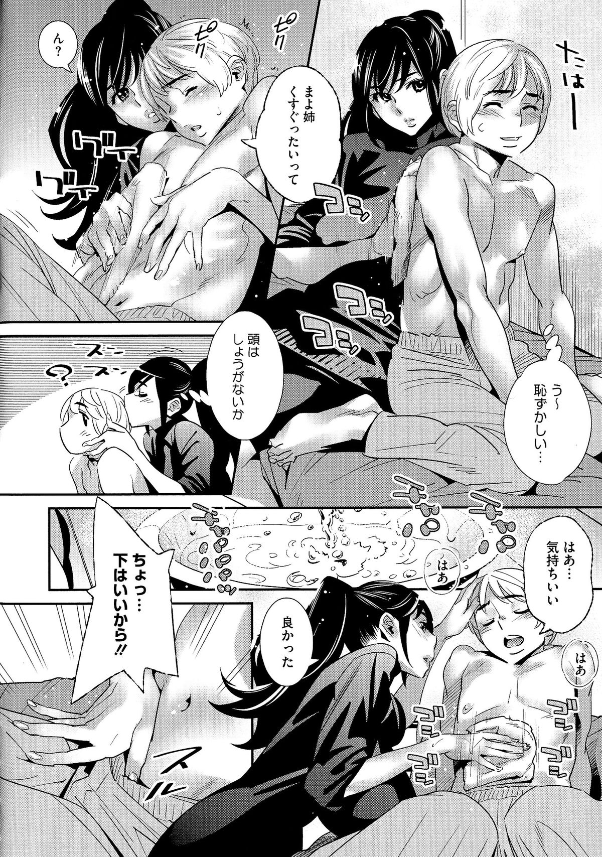 [桂よしひろ] アネマヨ