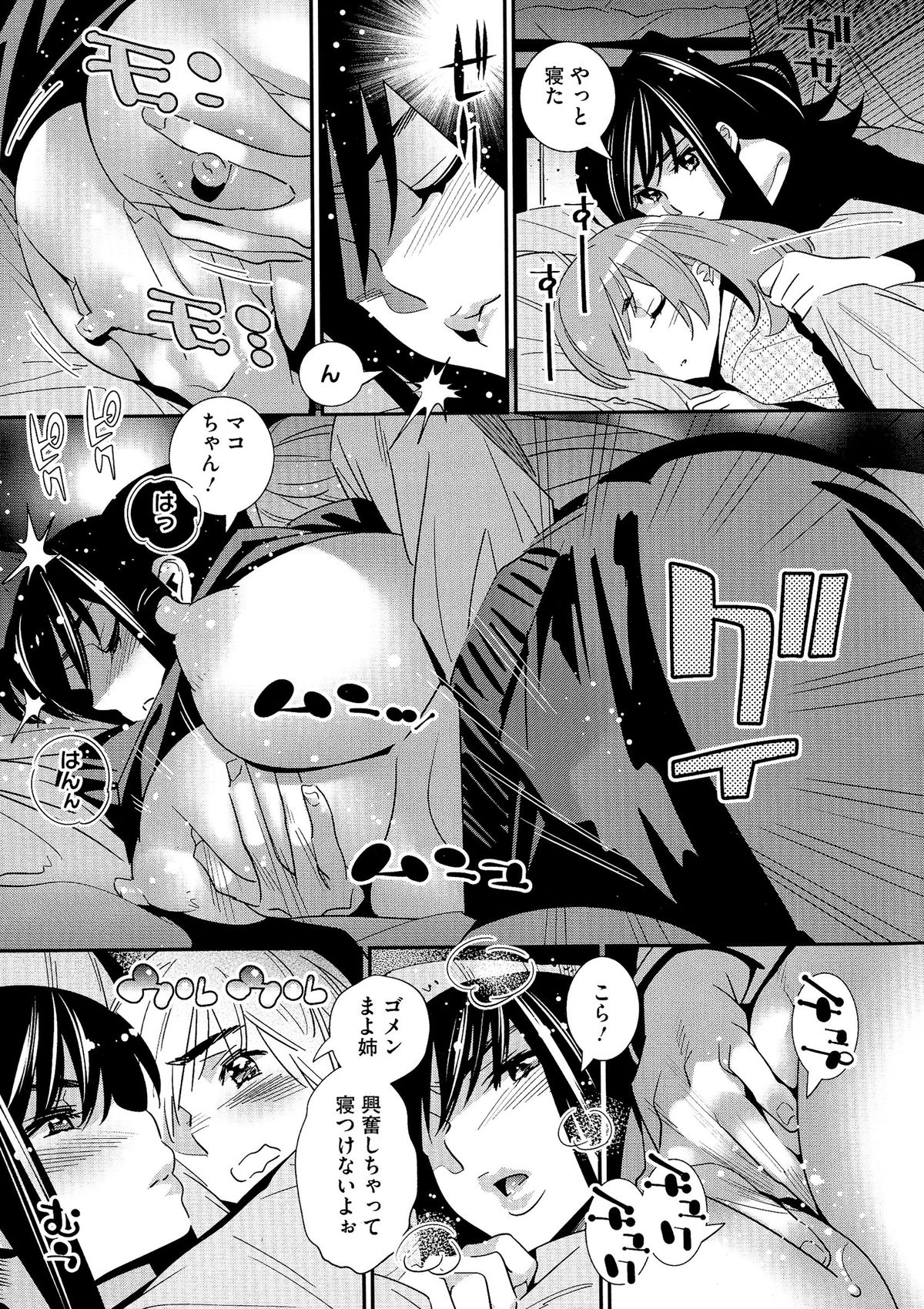 [桂よしひろ] アネマヨ