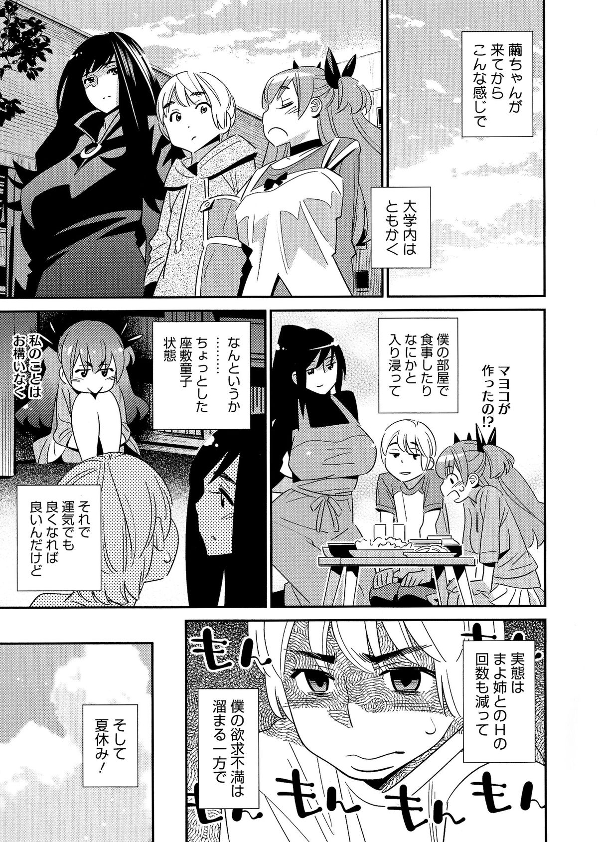 [桂よしひろ] アネマヨ