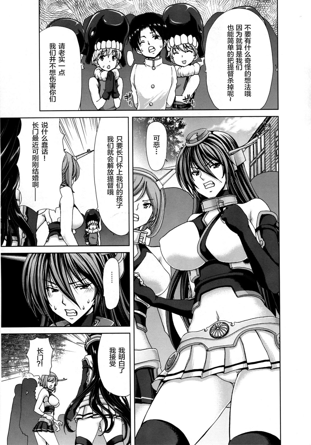 (C87) [ポリンキー広場 (堀博昭)] アヘって解決 長門さん (艦隊これくしょん -艦これ-) [中国翻訳]