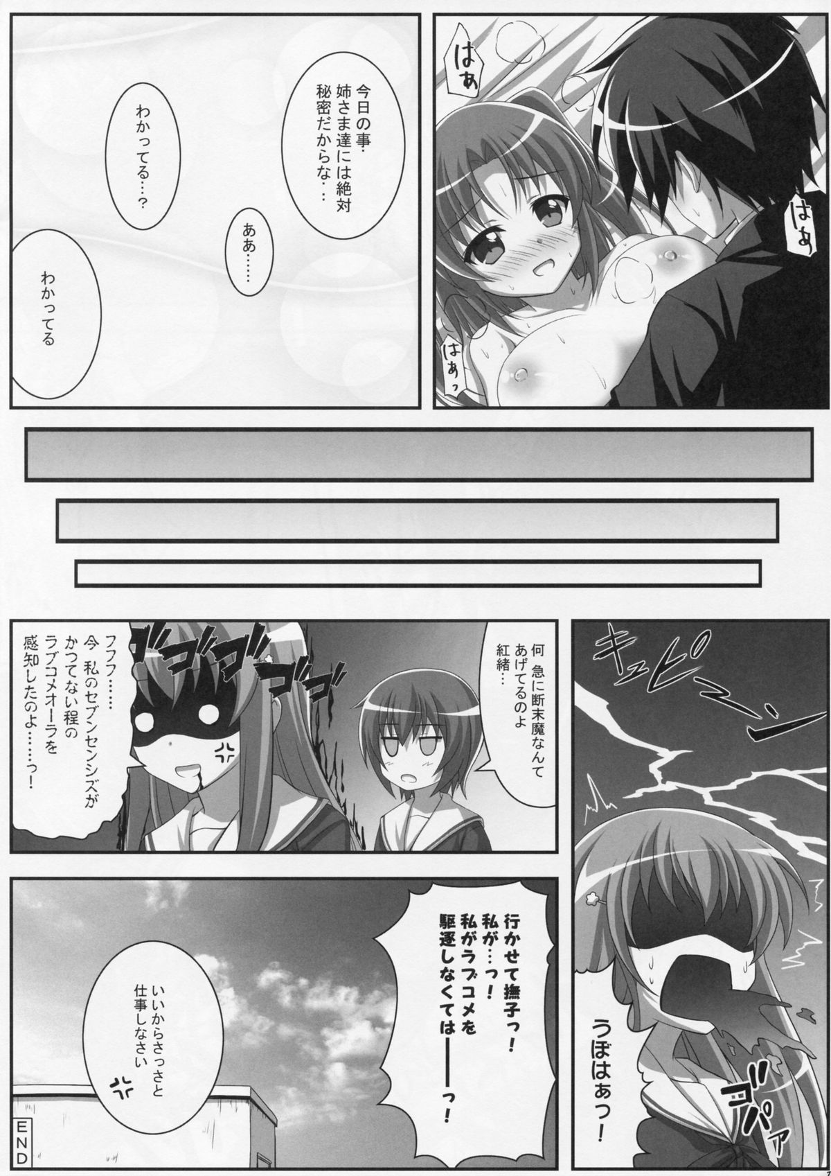 (C87) [KOJI2 (津田晶)] 只今確認中! (未確認で進行形)