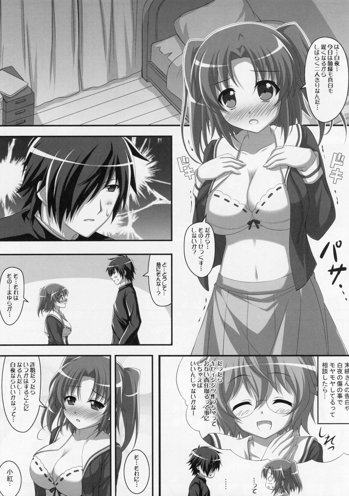 (C87) [KOJI2 (津田晶)] 只今確認中! (未確認で進行形)
