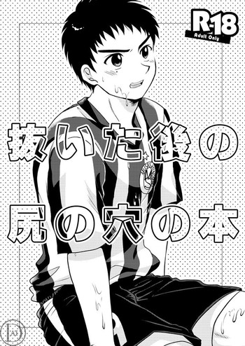 (ショタスクラッチ15) [スシプリ (かんべ忠治)] 抜いた後の尻の穴の本