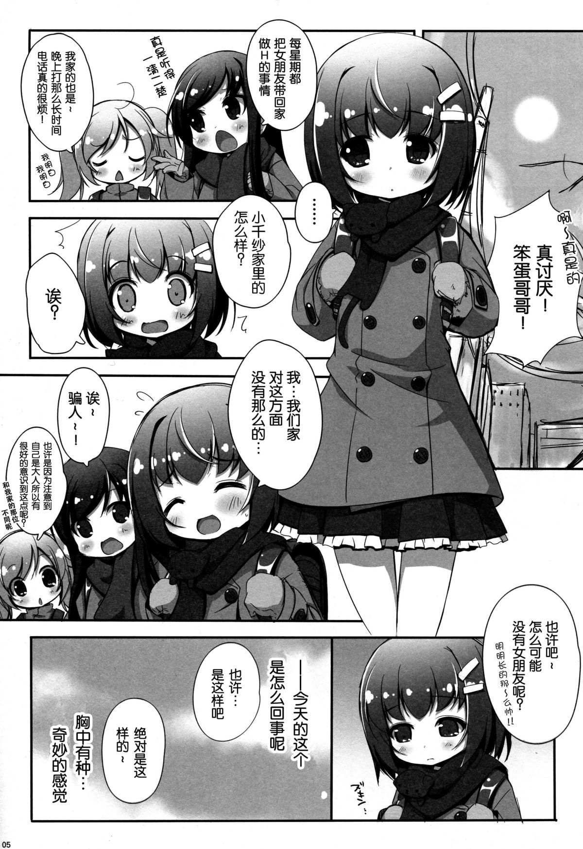 (C87) [にゃんこぴぃ (くわだゆうき)] すきって♥いいたい [中国翻訳]