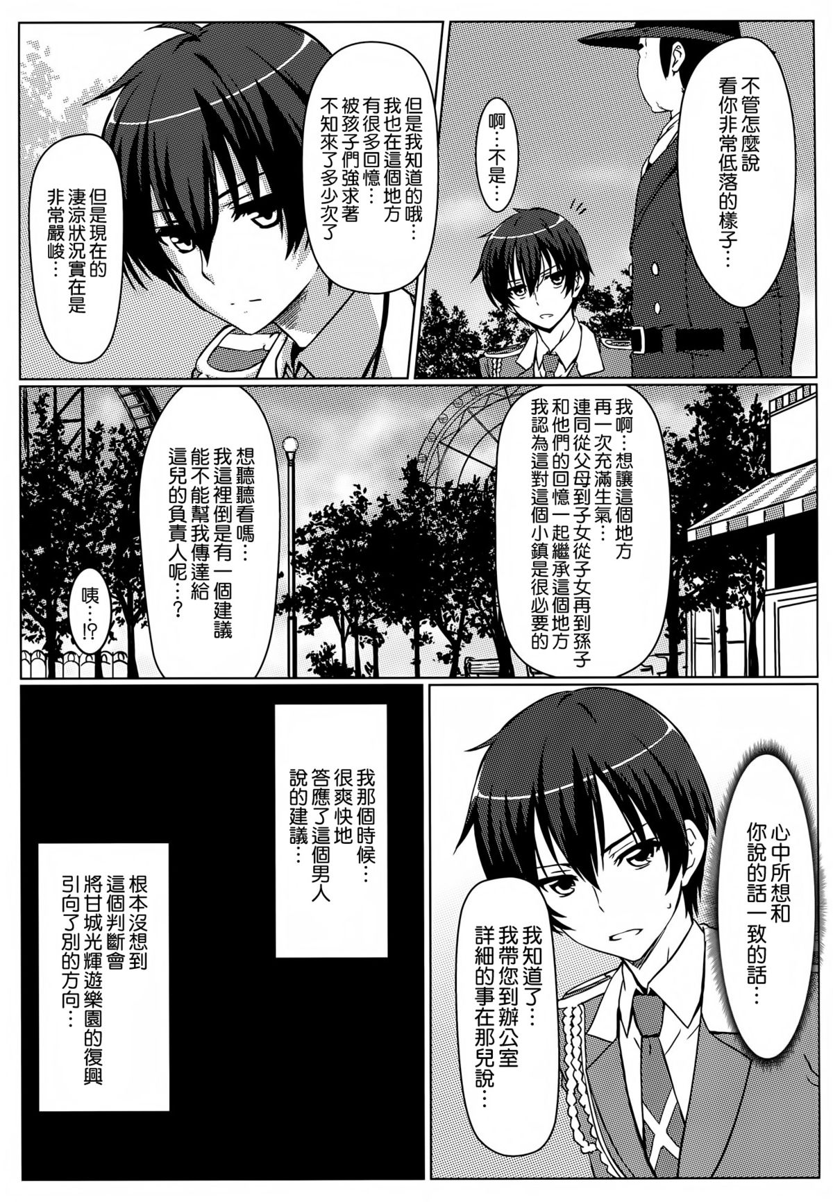 (C87) [カミナリネコ (えーたろー)] いすずの難儀なお仕事 (甘城ブリリアントパーク) [中国翻訳]