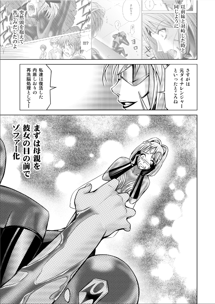 [Macxes] Dinaranger 17-18