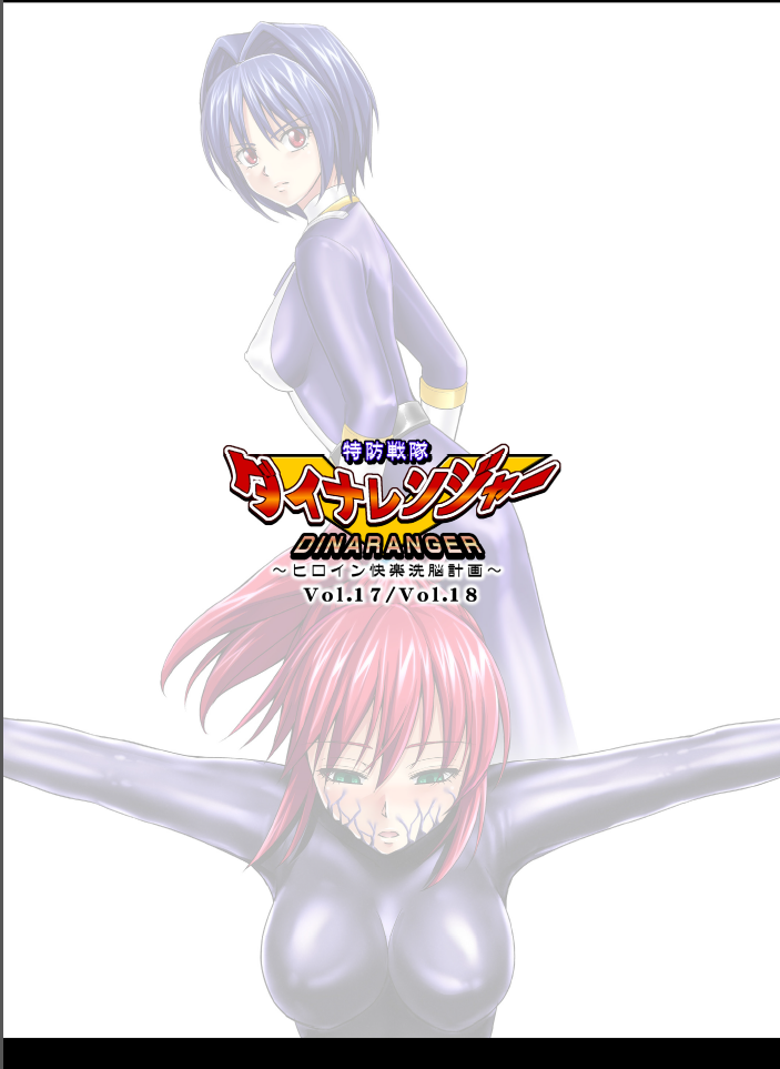 [Macxes] Dinaranger 17-18