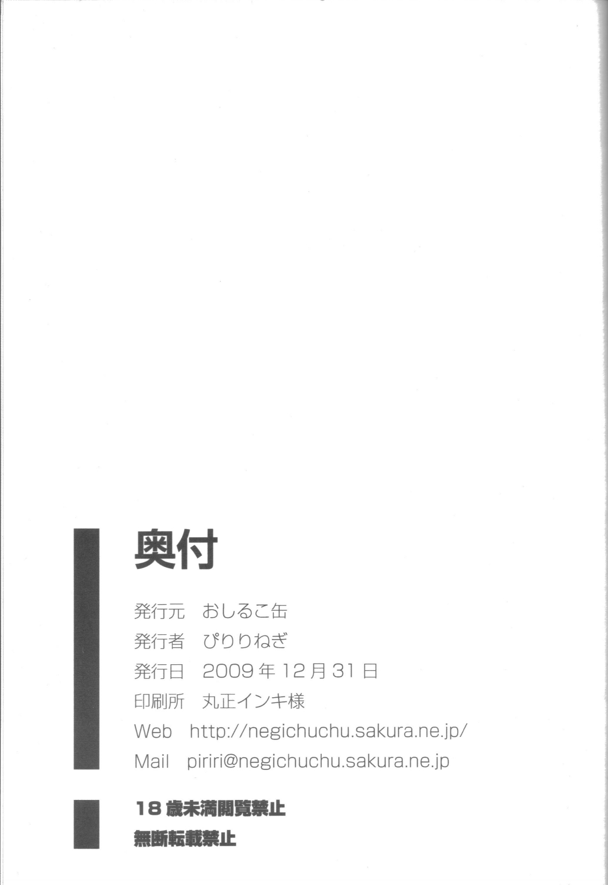 (C77) [おしるこ缶 (ぴりりねぎ)] 愛蜜ミルクティー [英訳]