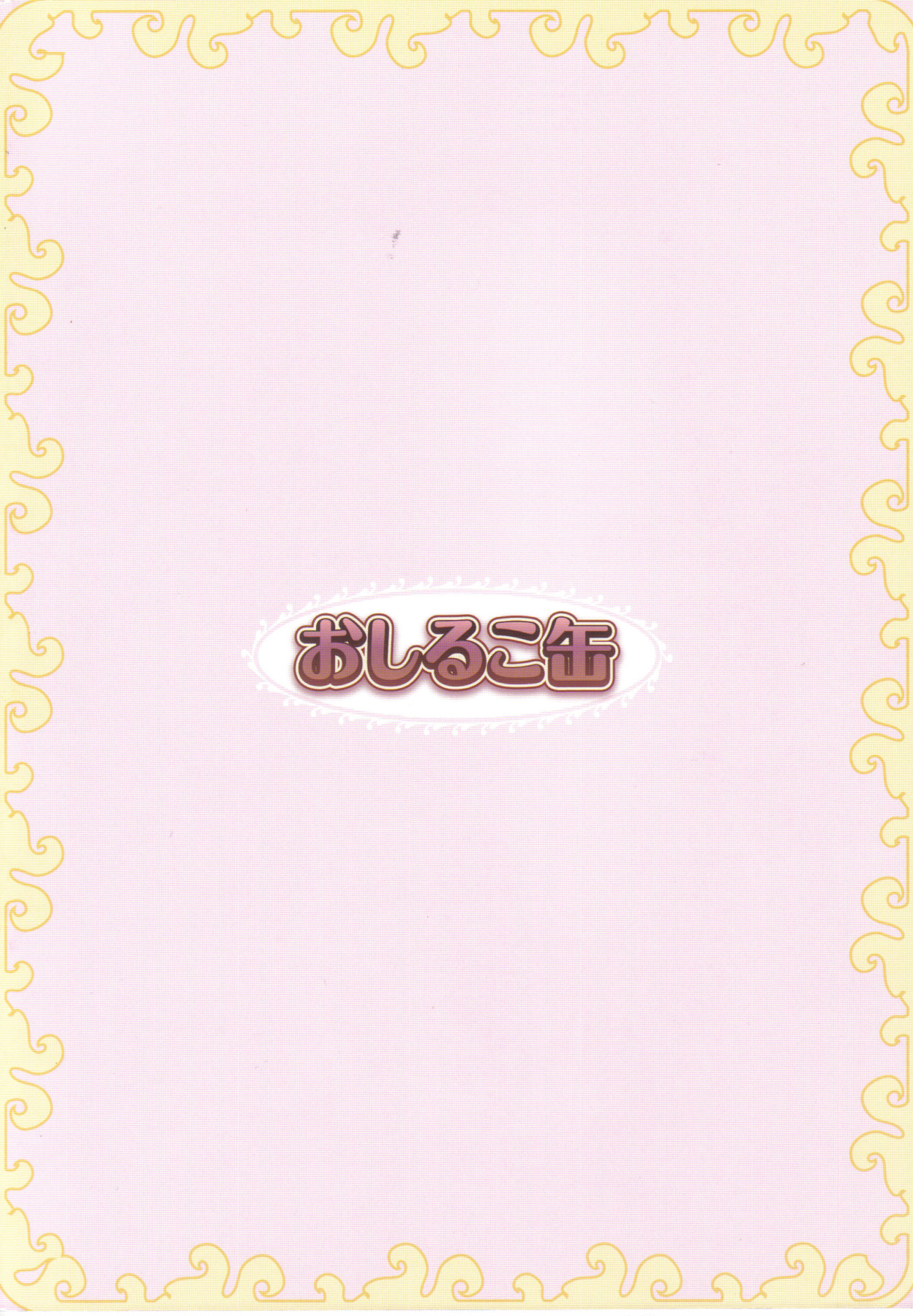 (C77) [おしるこ缶 (ぴりりねぎ)] 愛蜜ミルクティー [英訳]