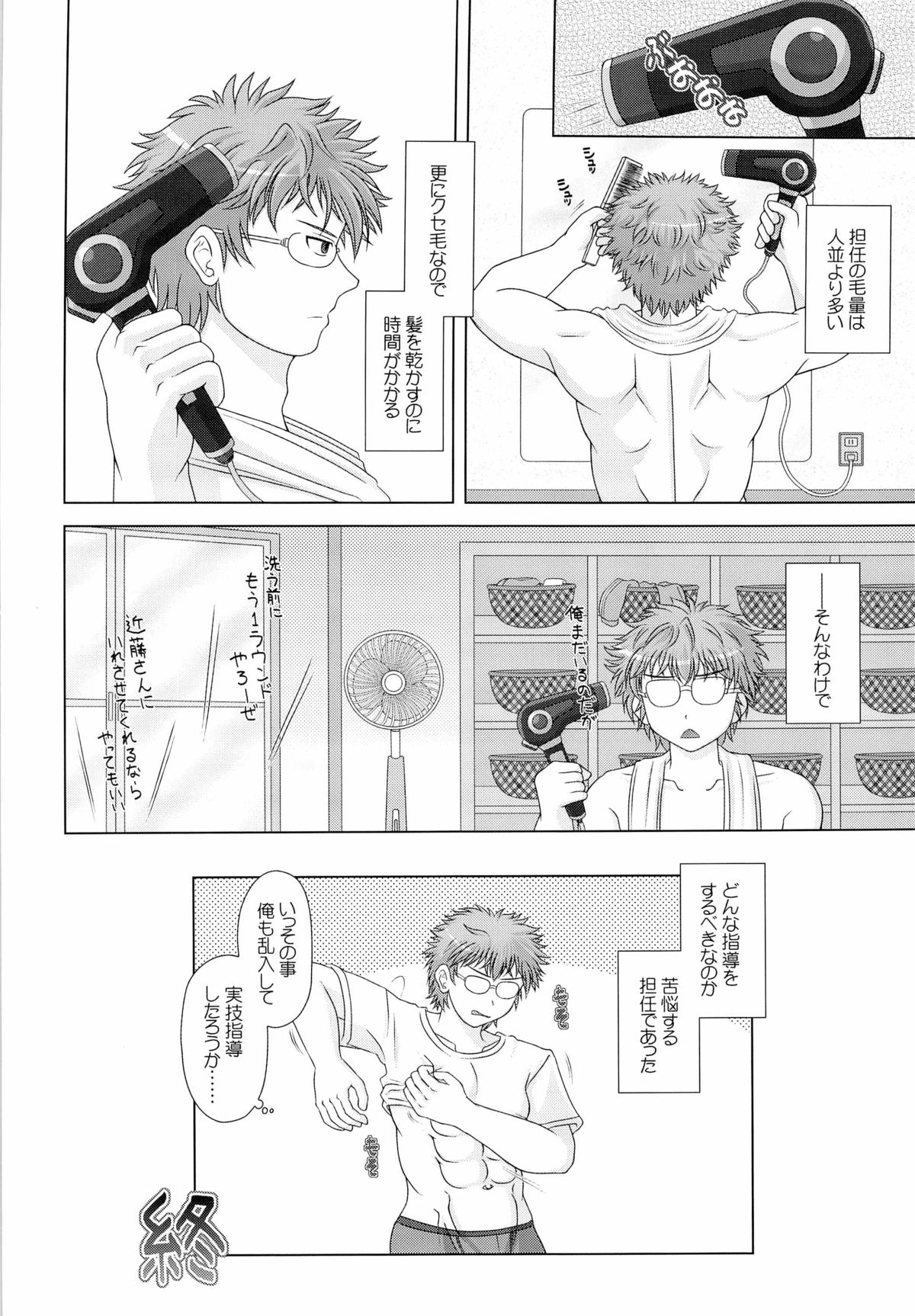 [100ppm (白渡真士)] 何事もノリとタイミング