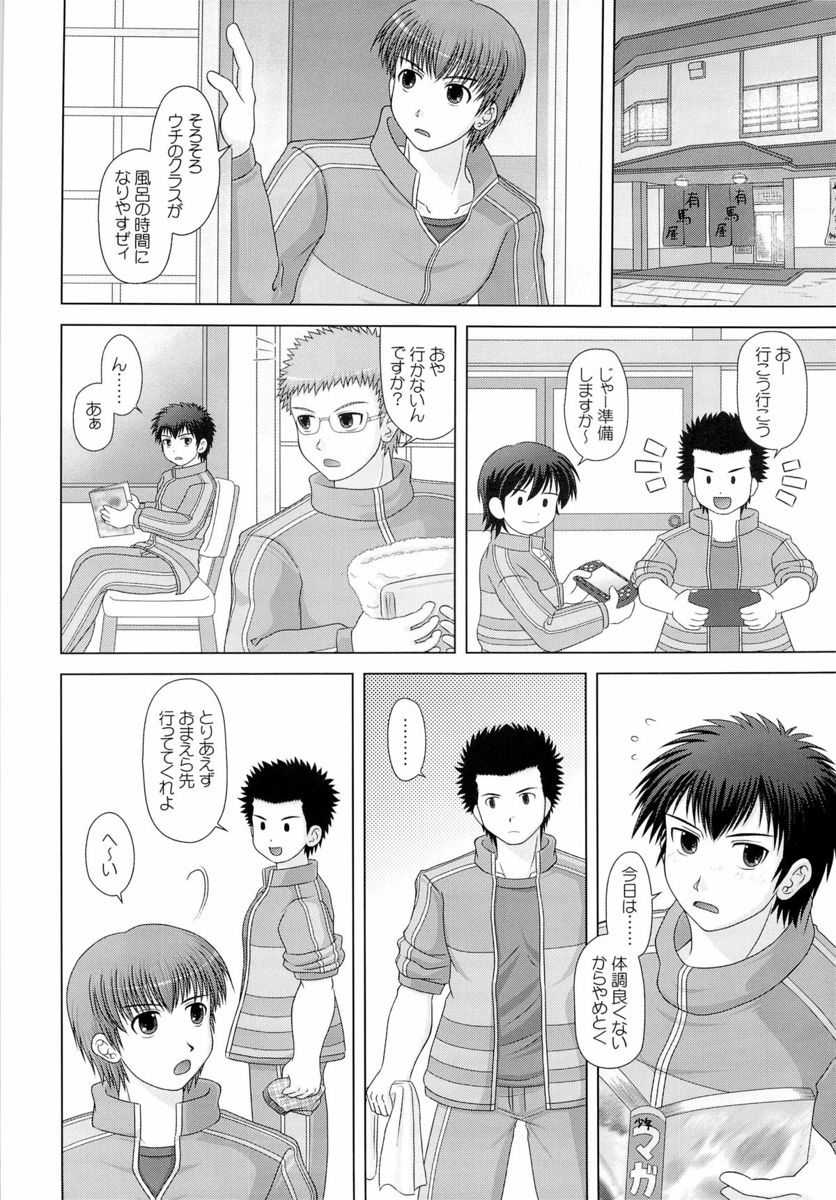 [100ppm (白渡真士)] 何事もノリとタイミング